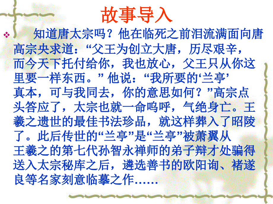 兰亭集序优秀课件_第1页