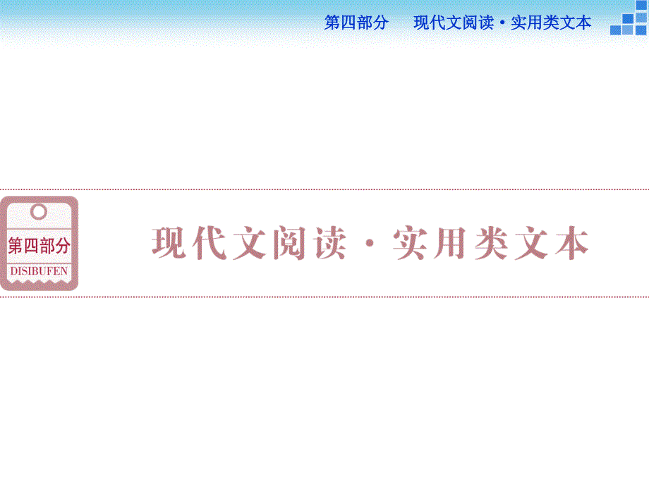 全国卷实用类文本阅读资料_第1页