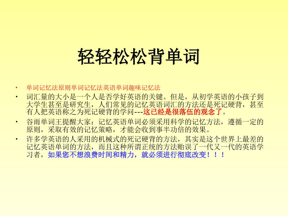 單詞記憶法原則單詞記憶法英語(yǔ)單詞趣味記憶法_第1頁(yè)