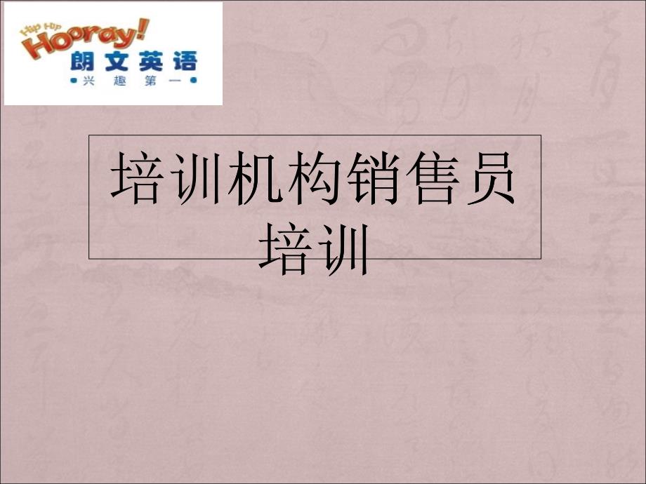 教育培训机构销售培训-家长分析（PPT28页）_第1页