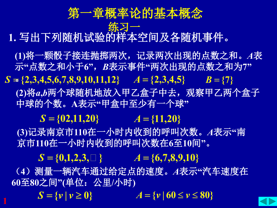 南邮概率论习题册答案_第1页