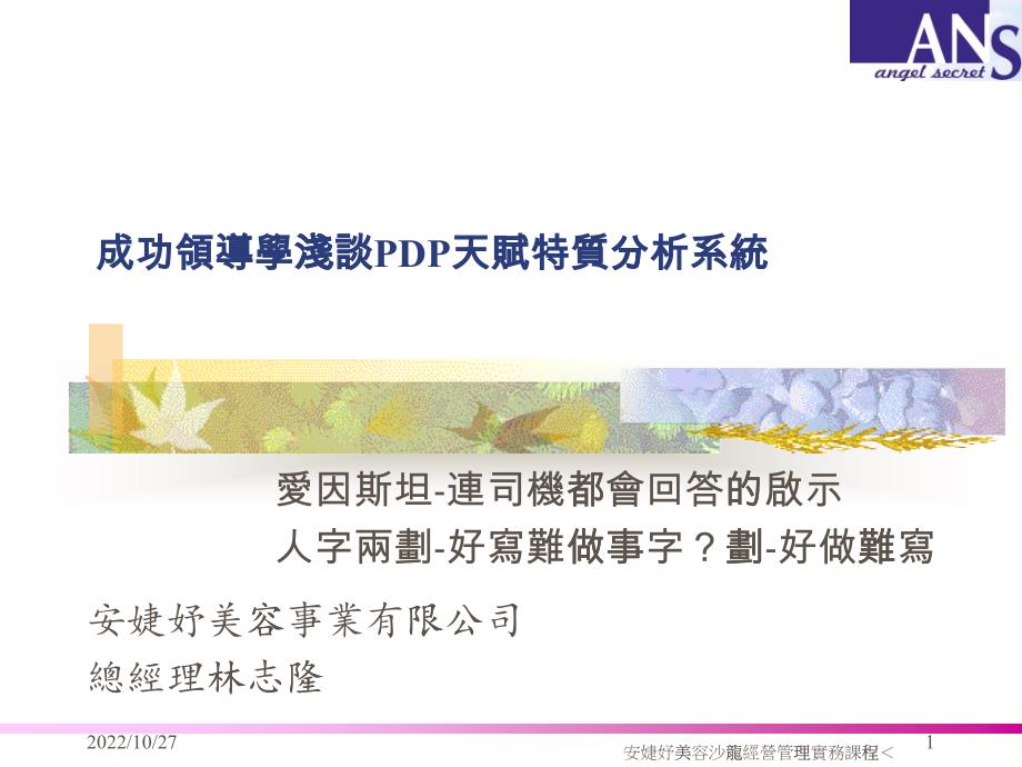 成功领导学_pop管理系统（PPT39页)_第1页