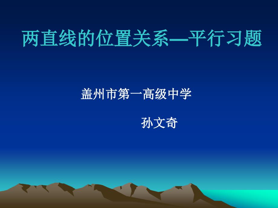 2.2.3两条直线的位置关系_第1页