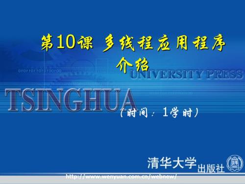 《Delphi程序設(shè)計(jì)基礎(chǔ)教程》第10課多線程應(yīng)用程序介紹