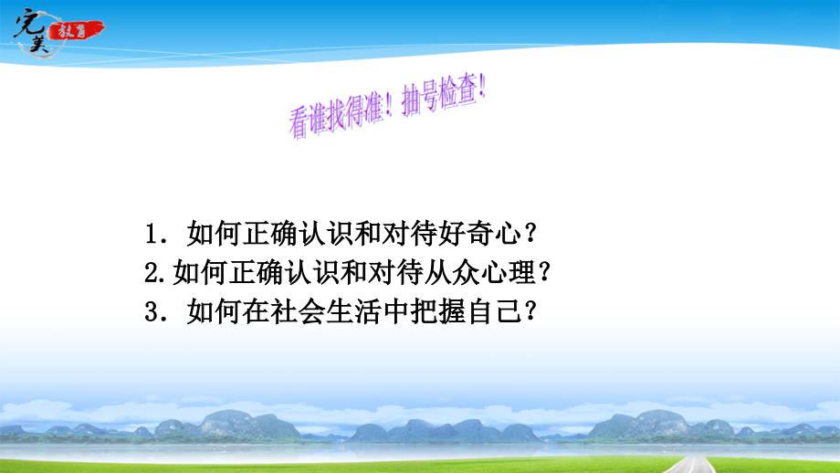 《生活在信息化社会》_第1页