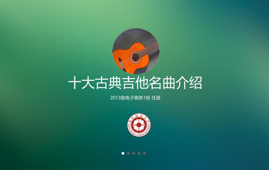 古典吉他十大名曲_第1页