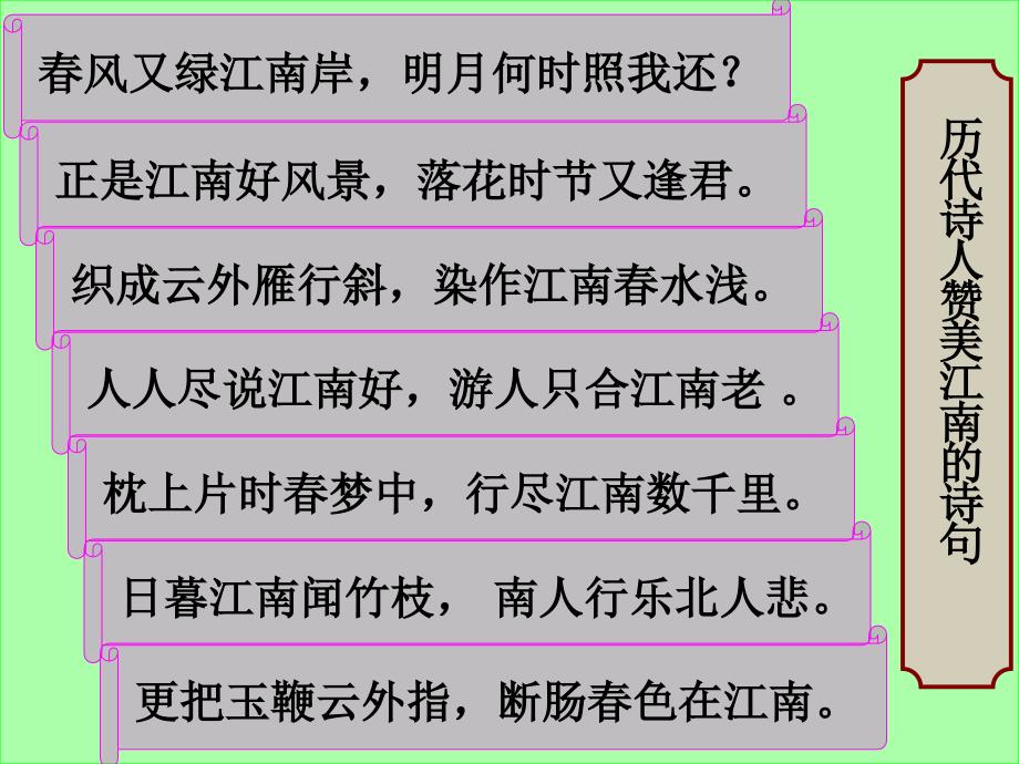 古诗词三首《忆江南》ppt_第1页