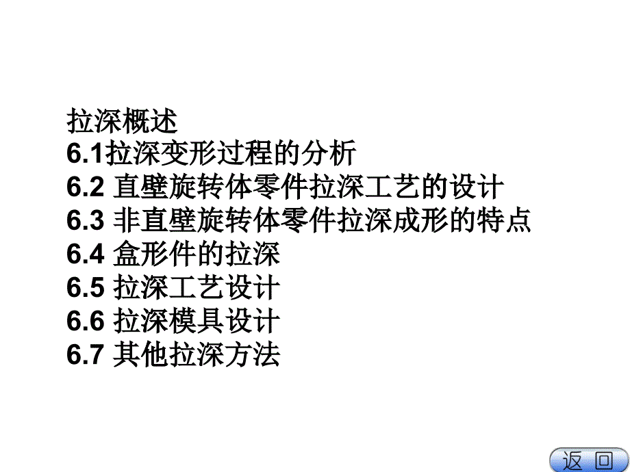 拉深变形过程及拉深工艺_第1页