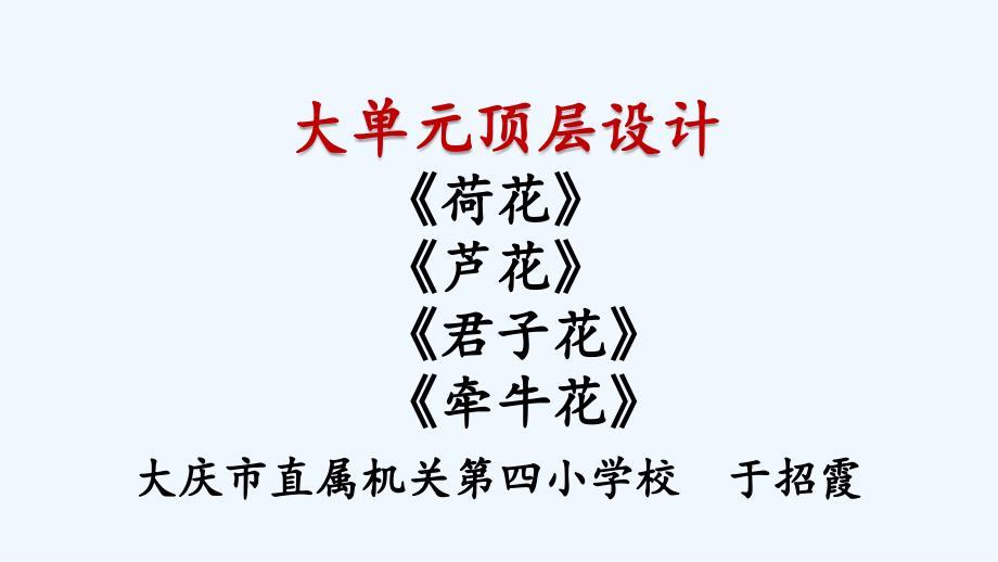 语文苏教版三年级下册《荷花》群文教学_第1页