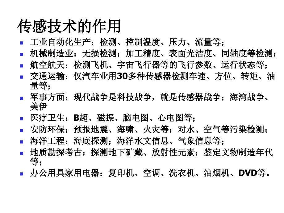 传感器的定义及其组成_第1页