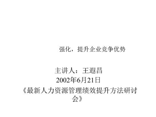 強(qiáng)化KPI提升企業(yè)競爭優(yōu)勢分析