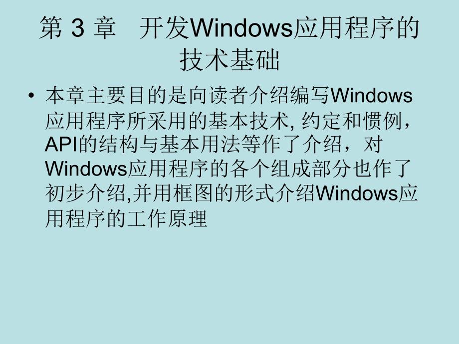 WINDOW程序設計第3章_第1頁