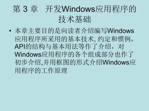 WINDOW程序設(shè)計(jì)第3章