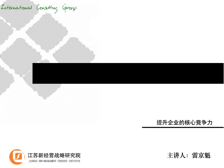 打造高绩效团队(新)_第1页