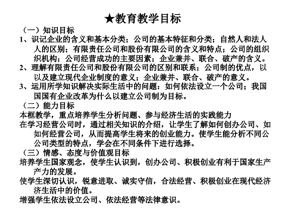 教育教学目标_第1页