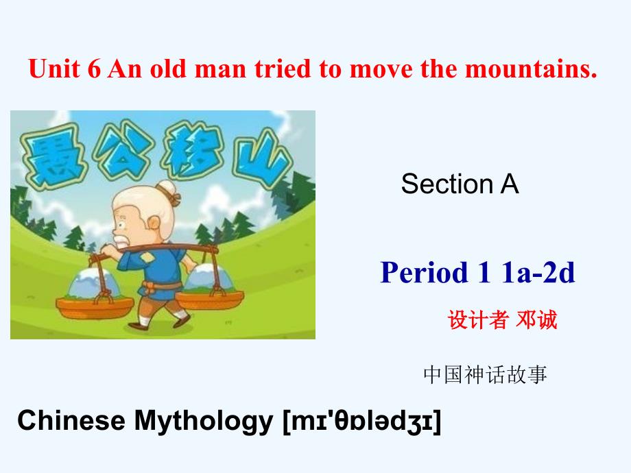 英語(yǔ)人教版八年級(jí)下冊(cè)Unit 6 Section A (1a--2d)_第1頁(yè)