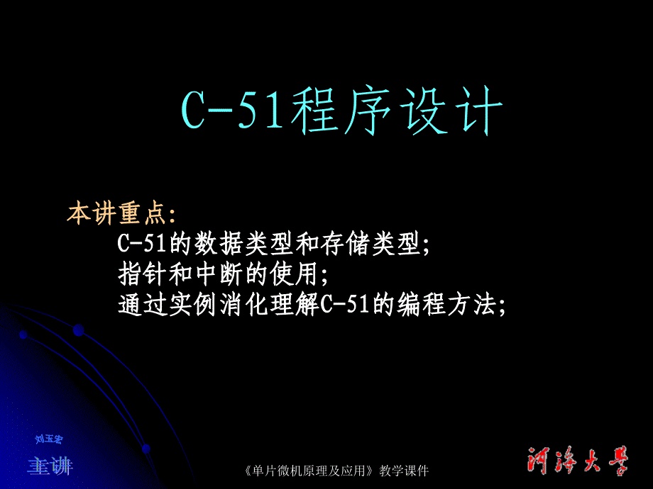 C-51程序设计_第1页