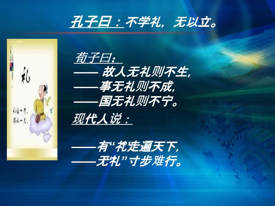 教师礼仪培训课件(PPT 70页)_第1页