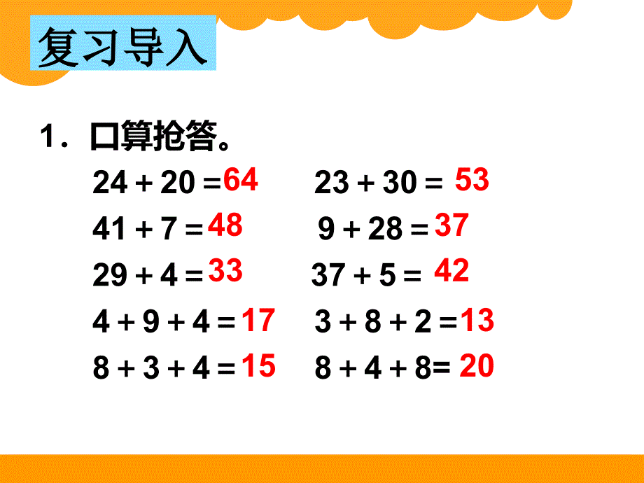 北师大版二年级数学上册谁的得分高_第1页