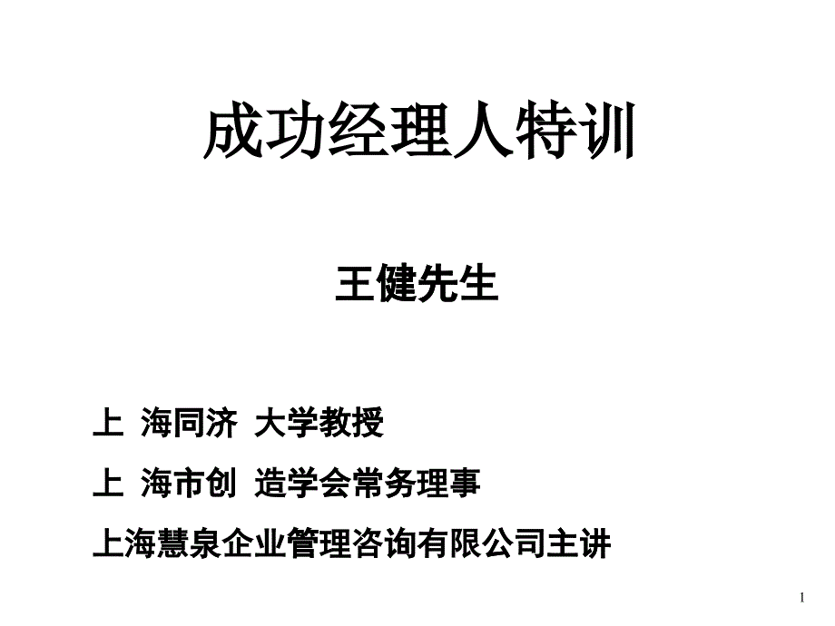 成功经理人特训讲义_第1页