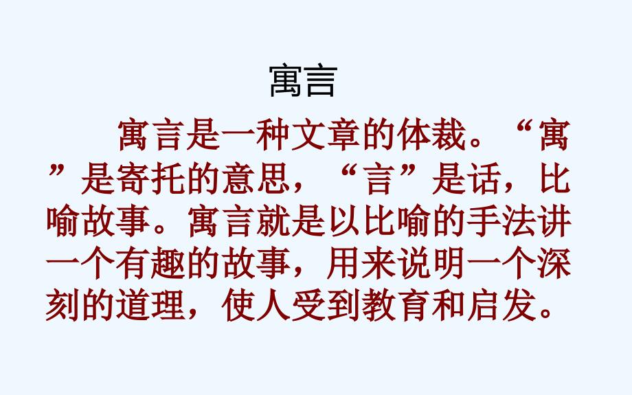 语文苏教版三年级下册《揠苗助长》微课课件_第1页