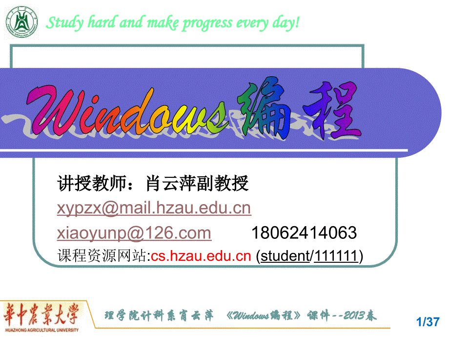 windows编程_1讲_第1页