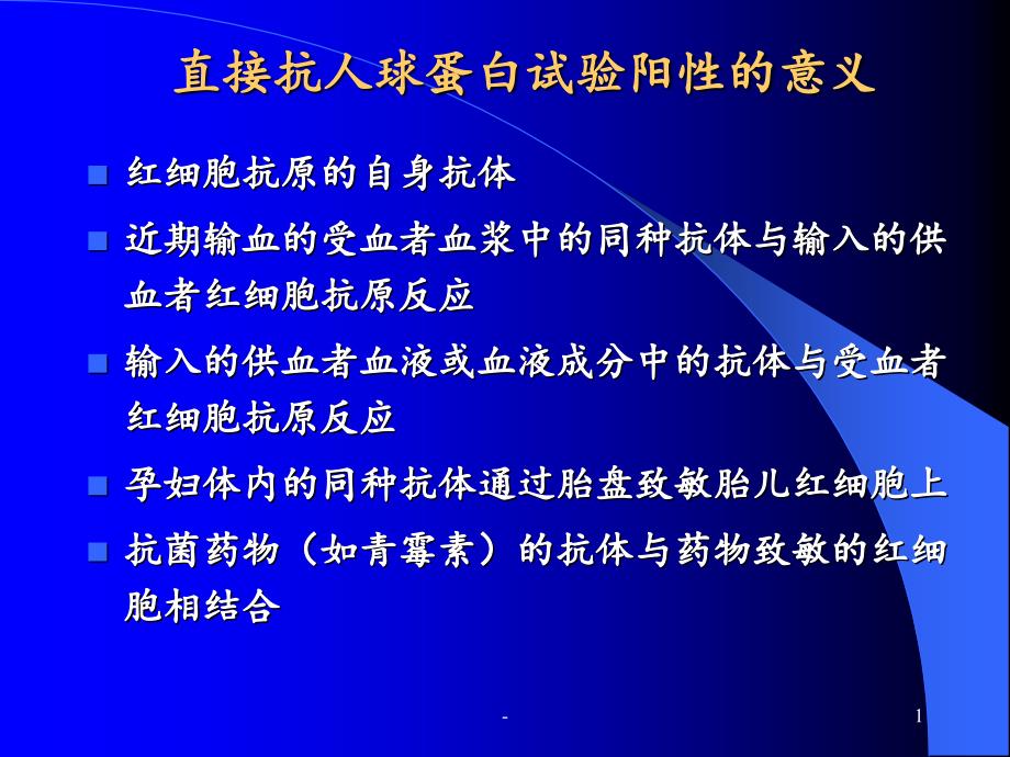 自身免疫性溶血性贫血 ppt课件_第1页