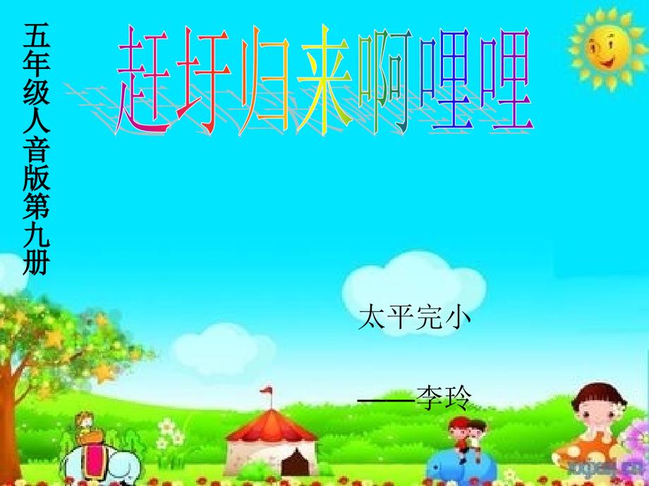 《赶圩归来啊哩哩》_第1页