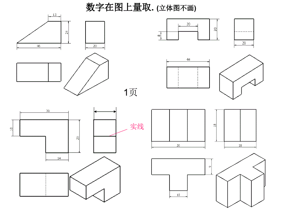 化工制图习题答案_第1页