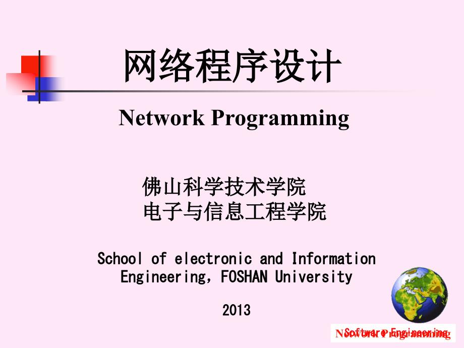 第1章 Java網絡程序設計基礎_第1頁