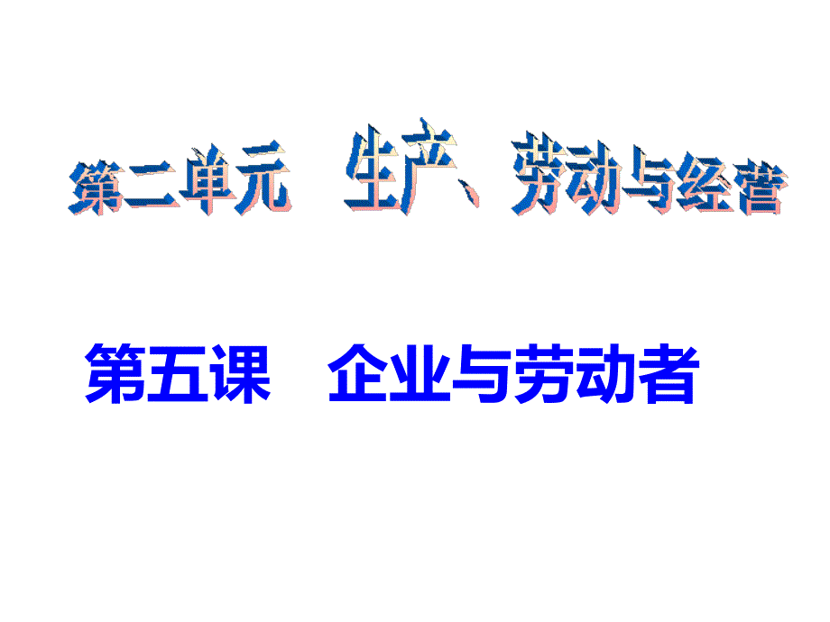 生产、消费和生活质量_第1页