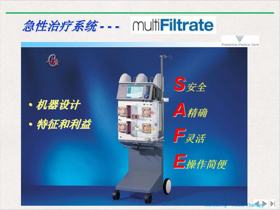 连续性肾脏替代及血浆治疗multiFiltrate介绍课件_第1页