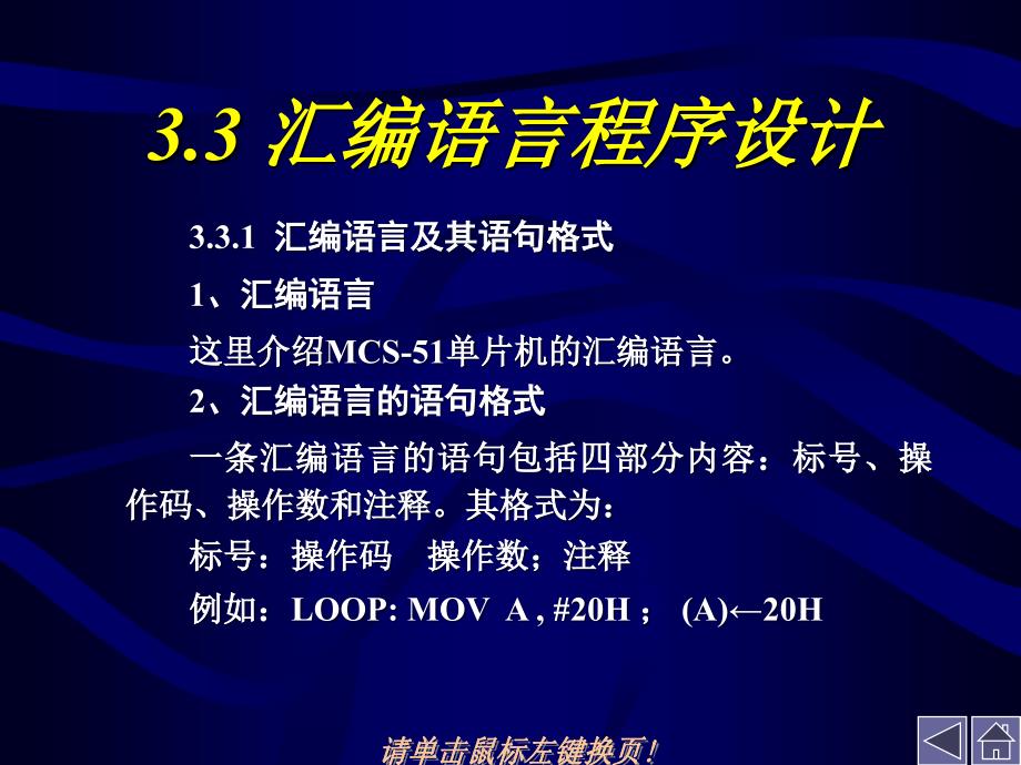 51單片機匯編程序設(shè)計_第1頁