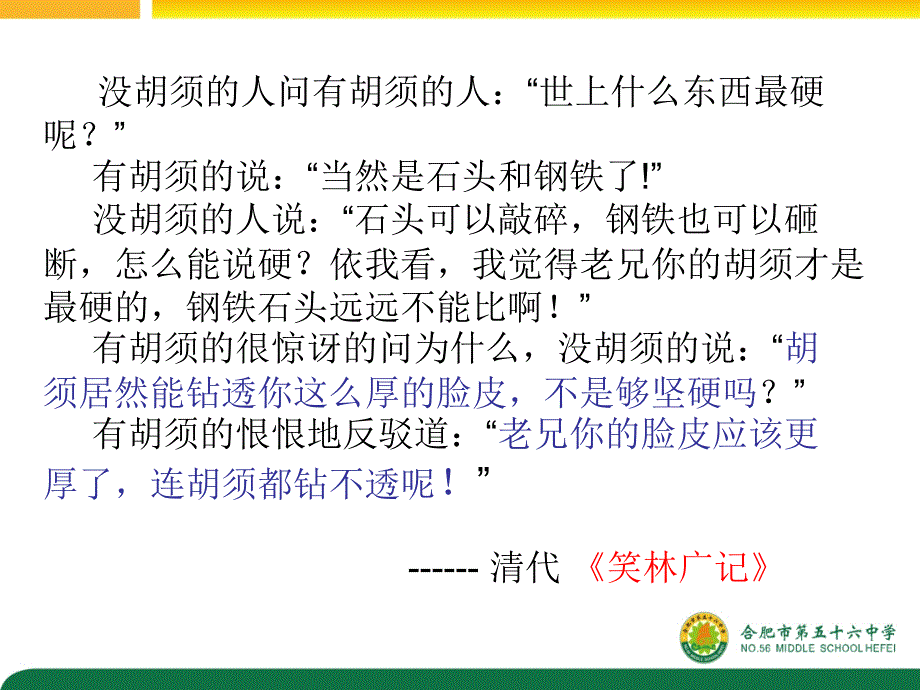 语文苏教版三年级下册25.争论的故事第一课时_第1页