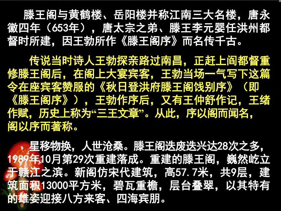 1.滕王阁序 (3)_第1页