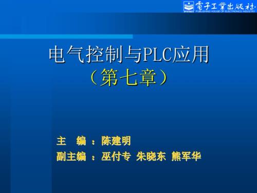 第7章 S7-300和S7-400 PLC系統(tǒng)配置與編程