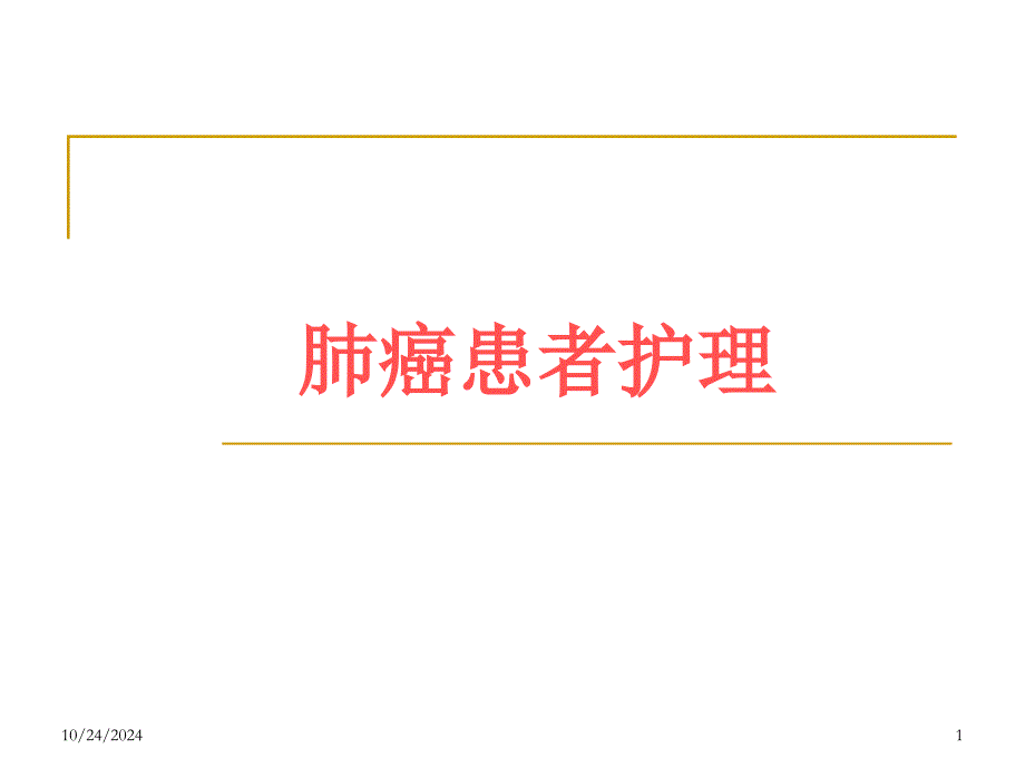 纤维支气管镜(同名836)课件_第1页