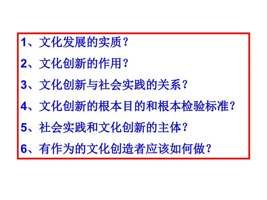 文化创新的途径简介课件_第1页