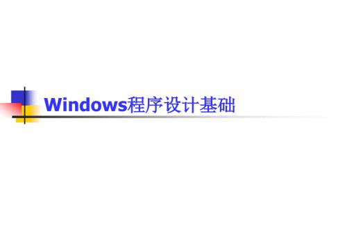 windows程序設計004