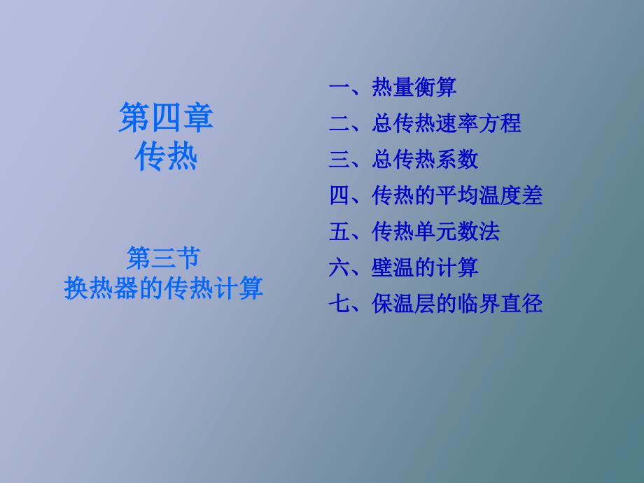 化工原理第五章第三节讲_第1页