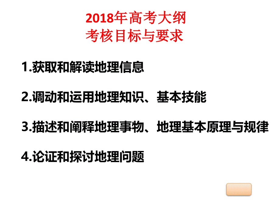 第二节人地关系思想的演变_第1页