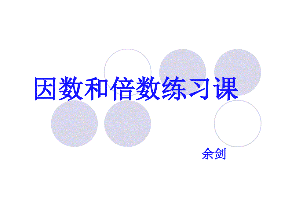 11.整理与练习_第1页