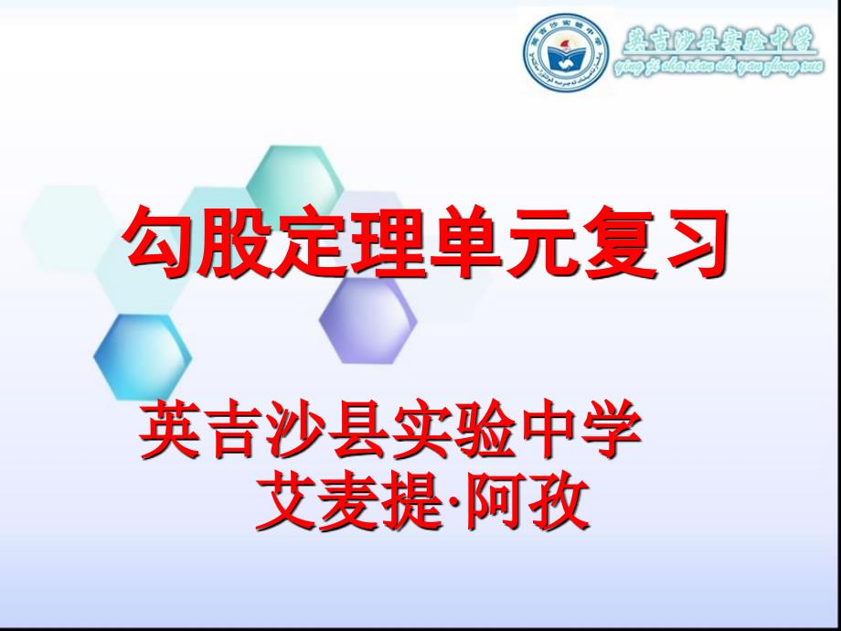 勾股定理单元复习课件_第1页