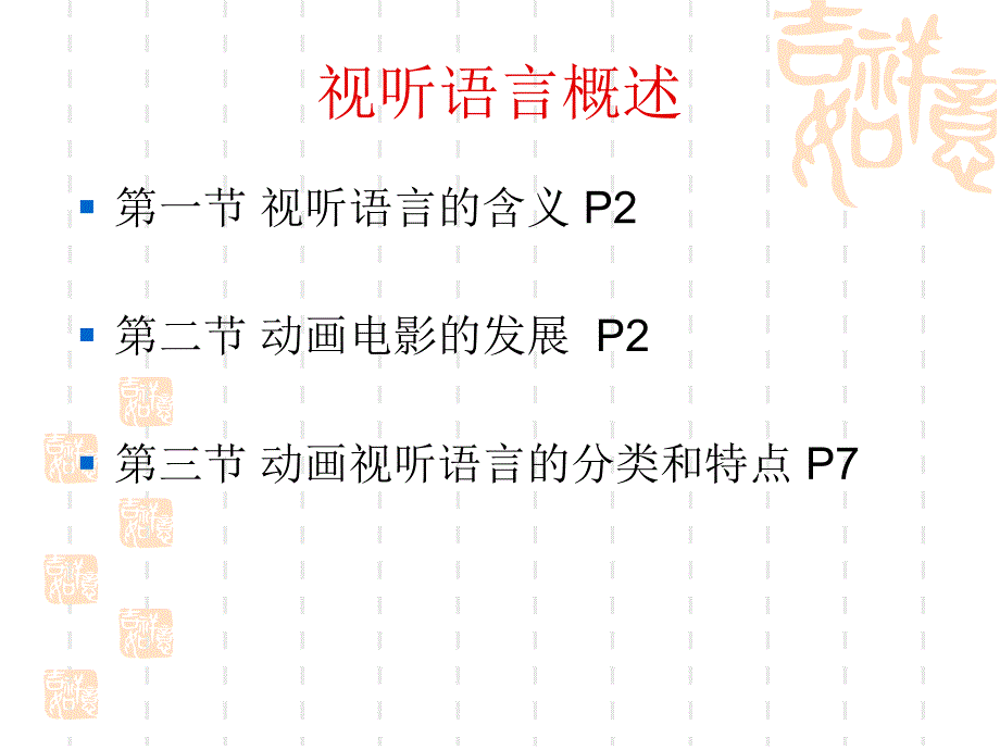 动画视听语言概述_第1页