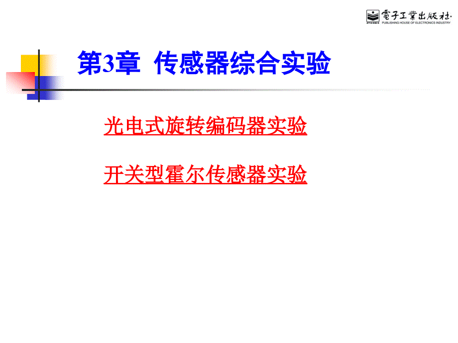 傳感器與PLC編程技術(shù)基礎(chǔ)第三章_第1頁