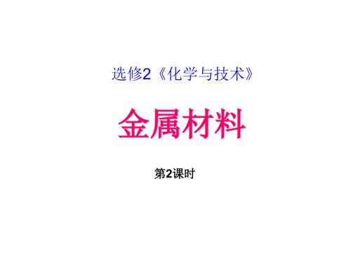 課題2　金屬材料 (2)