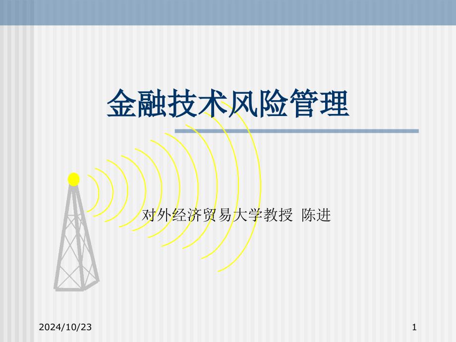 对外经济贸易大学金融科技中心_第1页