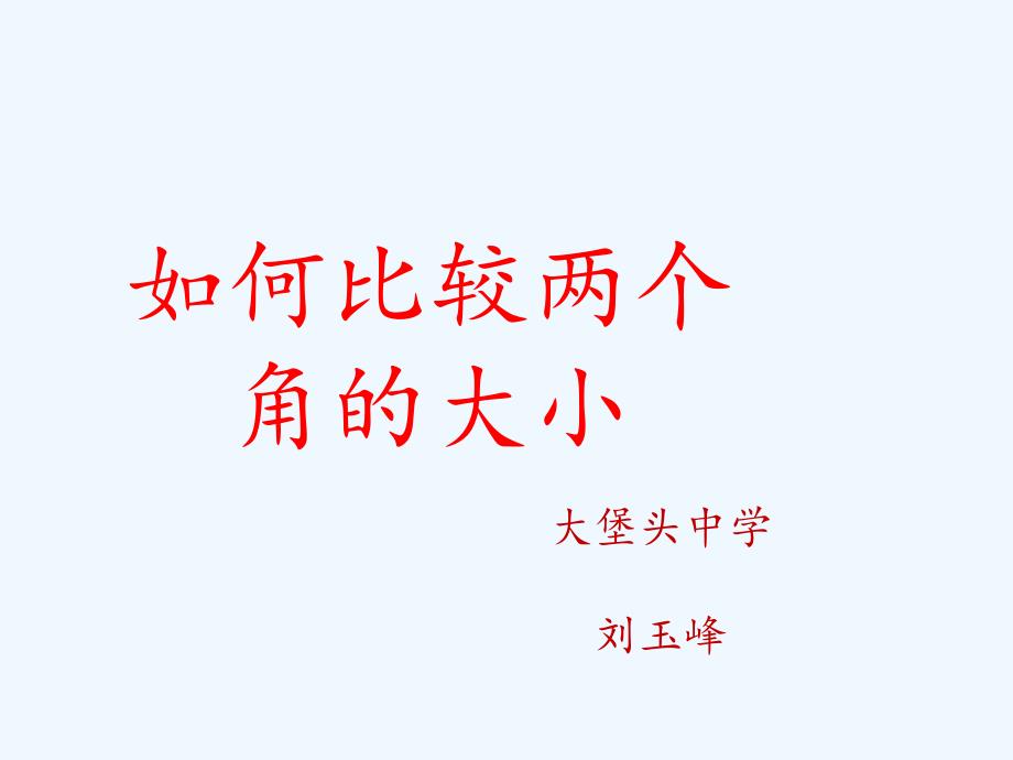 数学华东师大版七年级下册微课课件_第1页