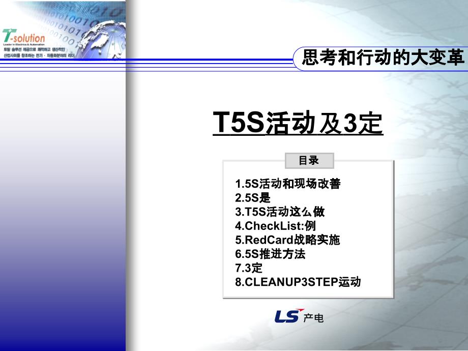 某公司5S管理课程(PPT 34页)_第1页