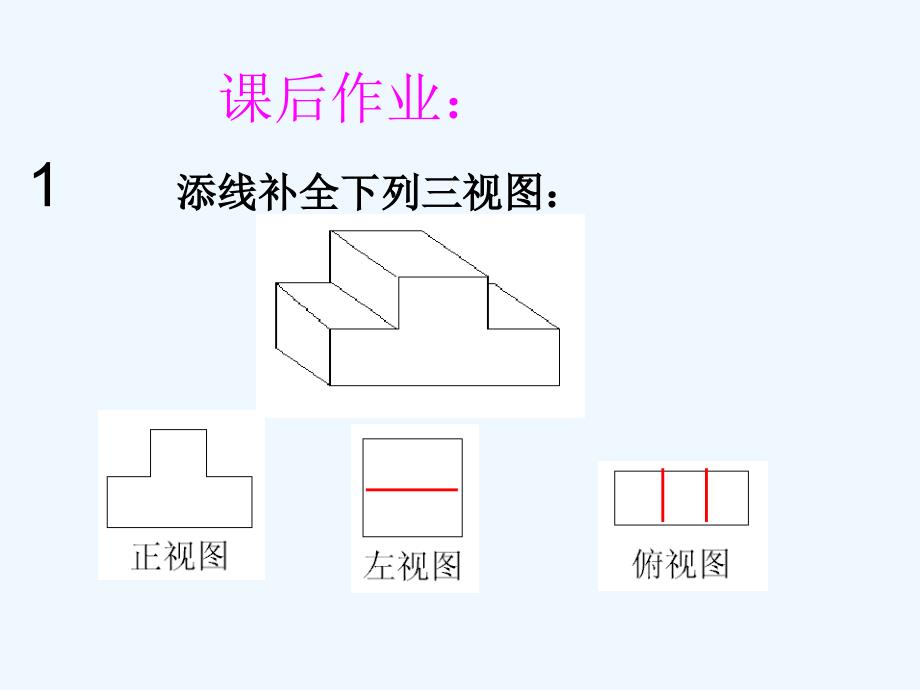 数学华东师大版七年级上册课后作业.ppt_第1页